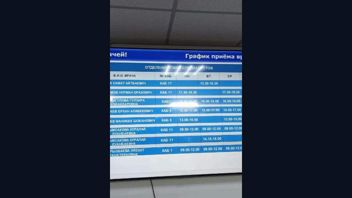 Экран с расписанием приёма